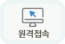 원격접속